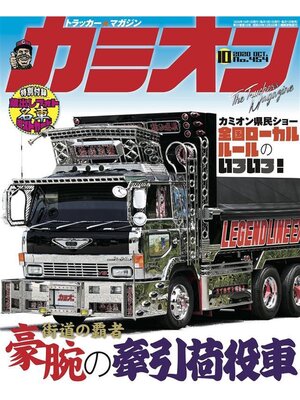 cover image of カミオン: No. 454